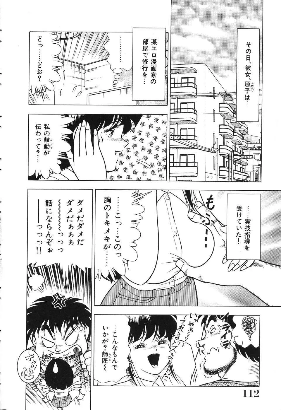 盗撮 Page.112