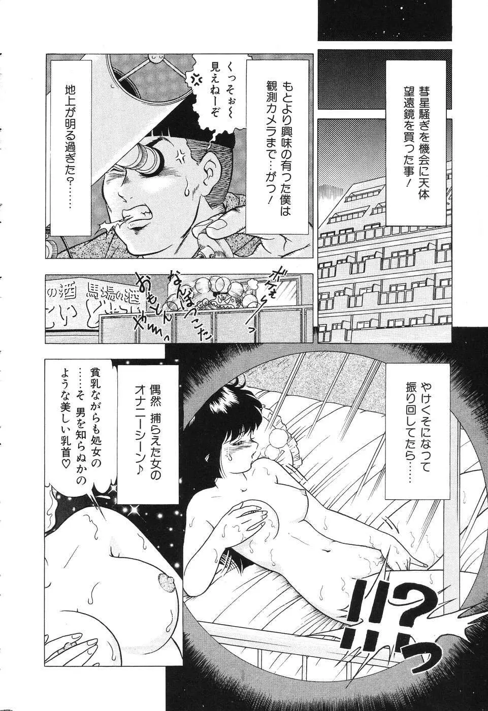 盗撮 Page.24