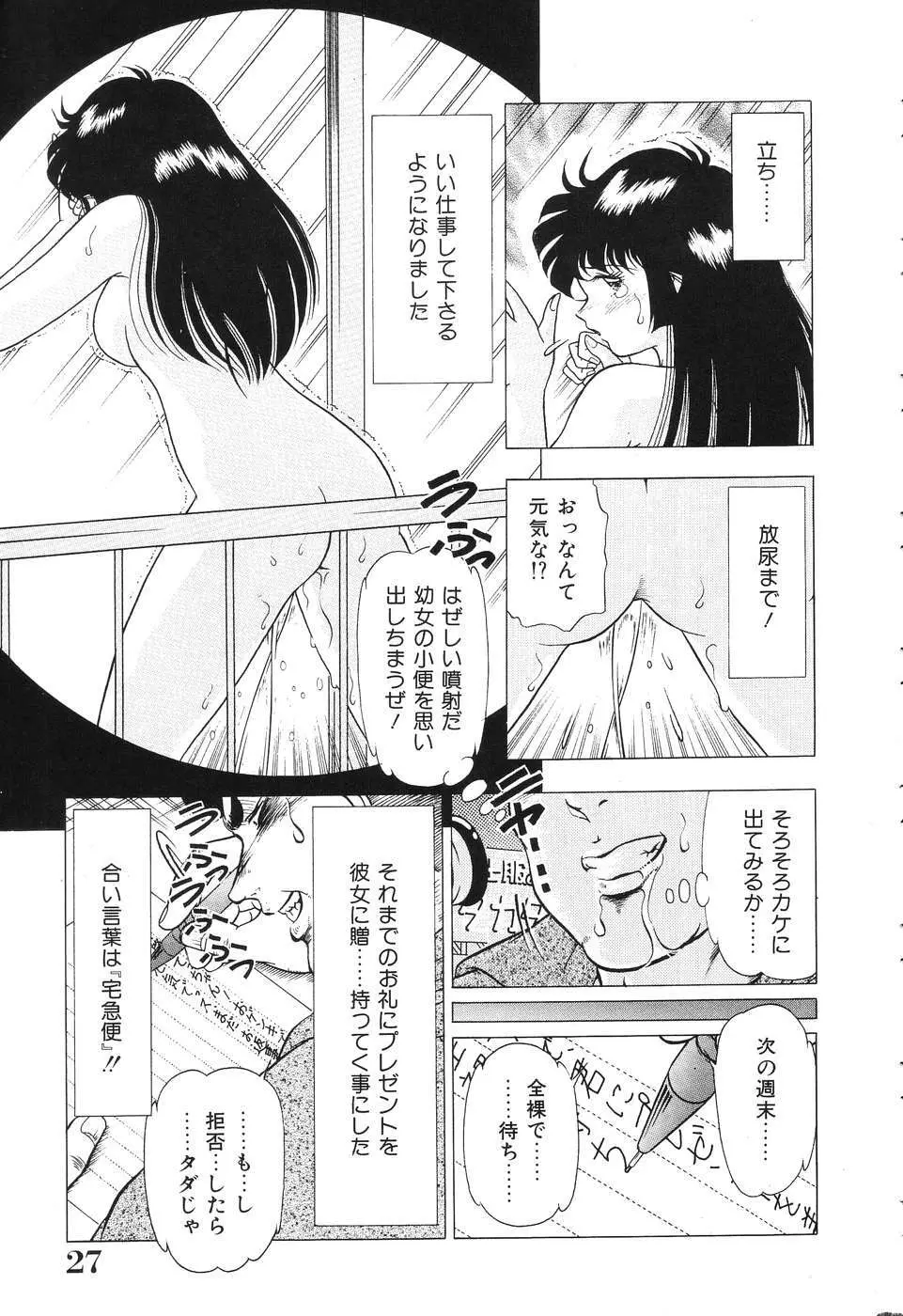 盗撮 Page.27