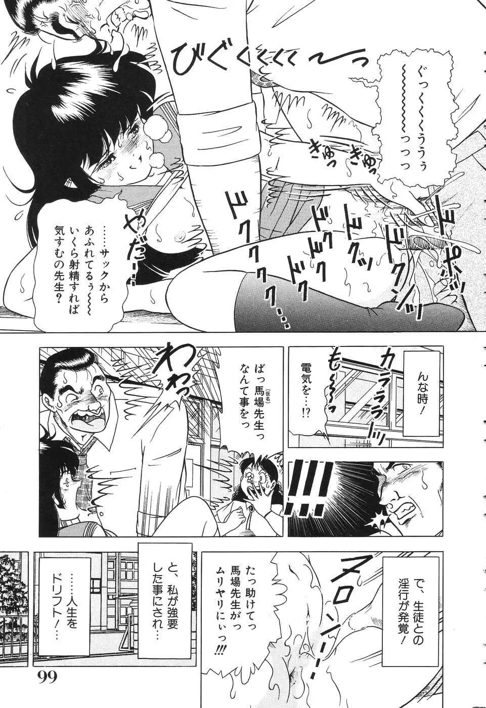 盗撮 Page.99