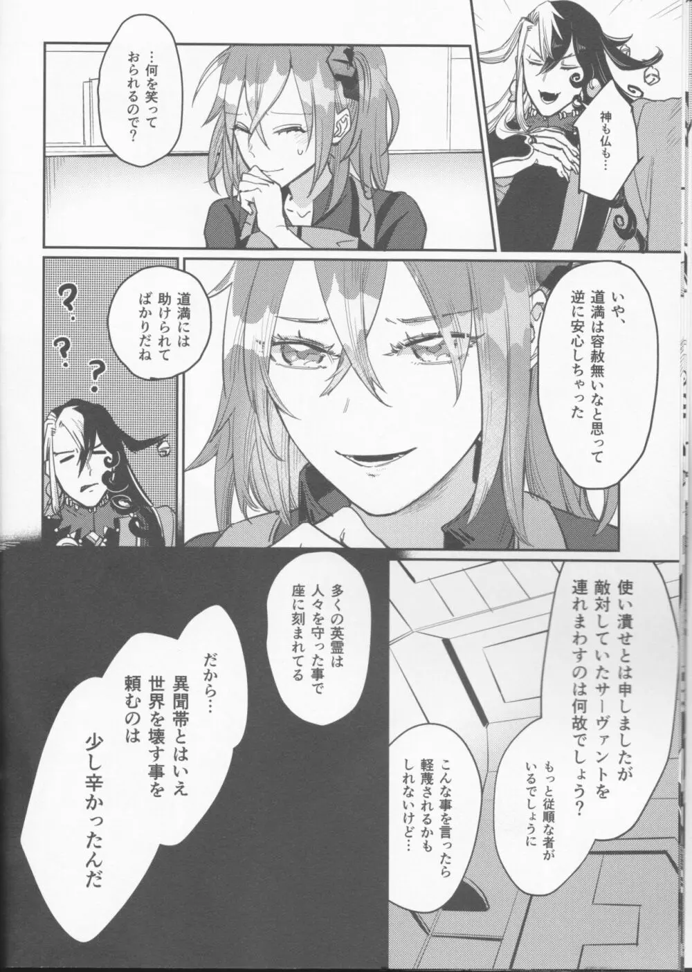 業火への夢想 Page.11