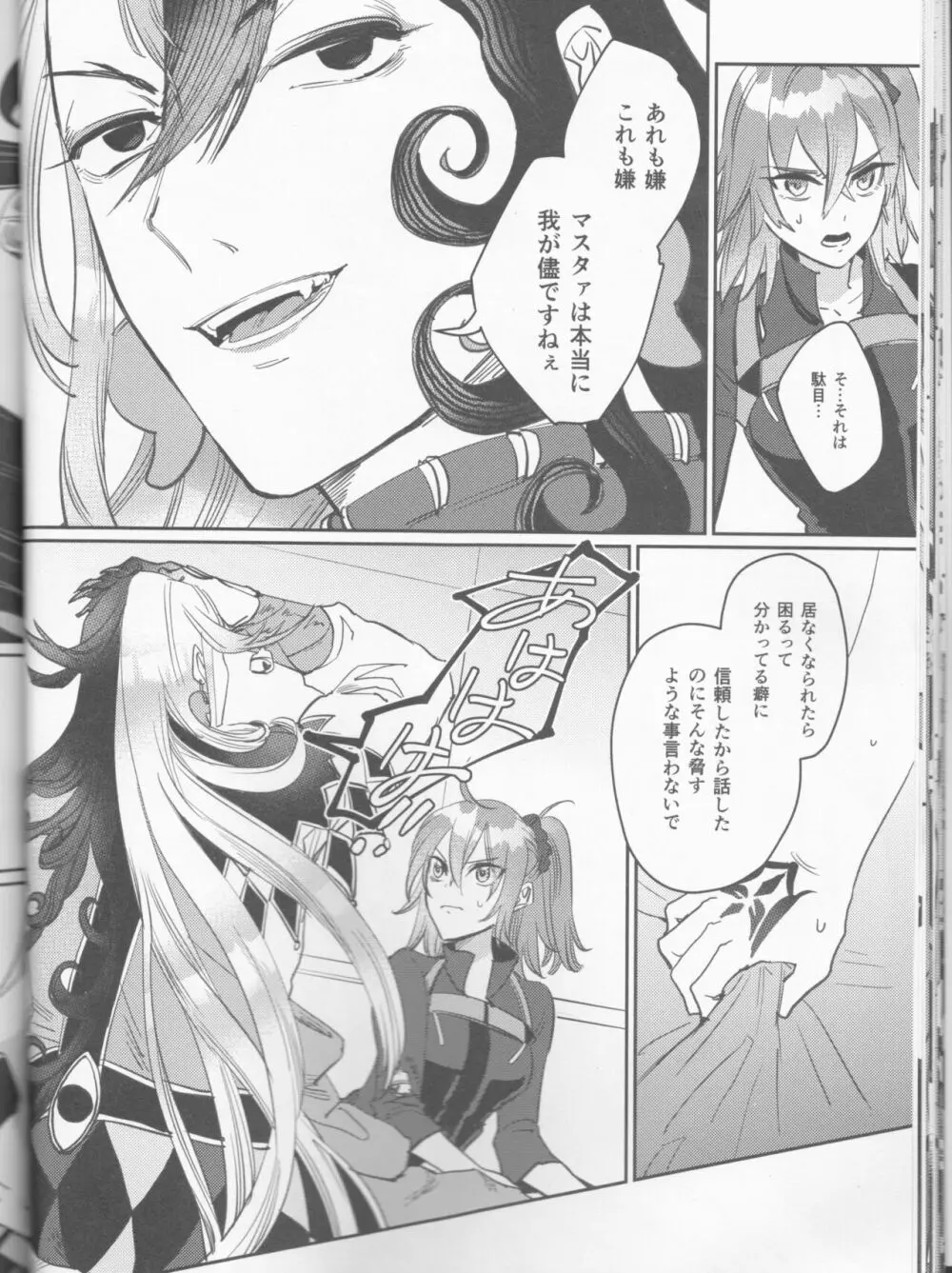 業火への夢想 Page.25