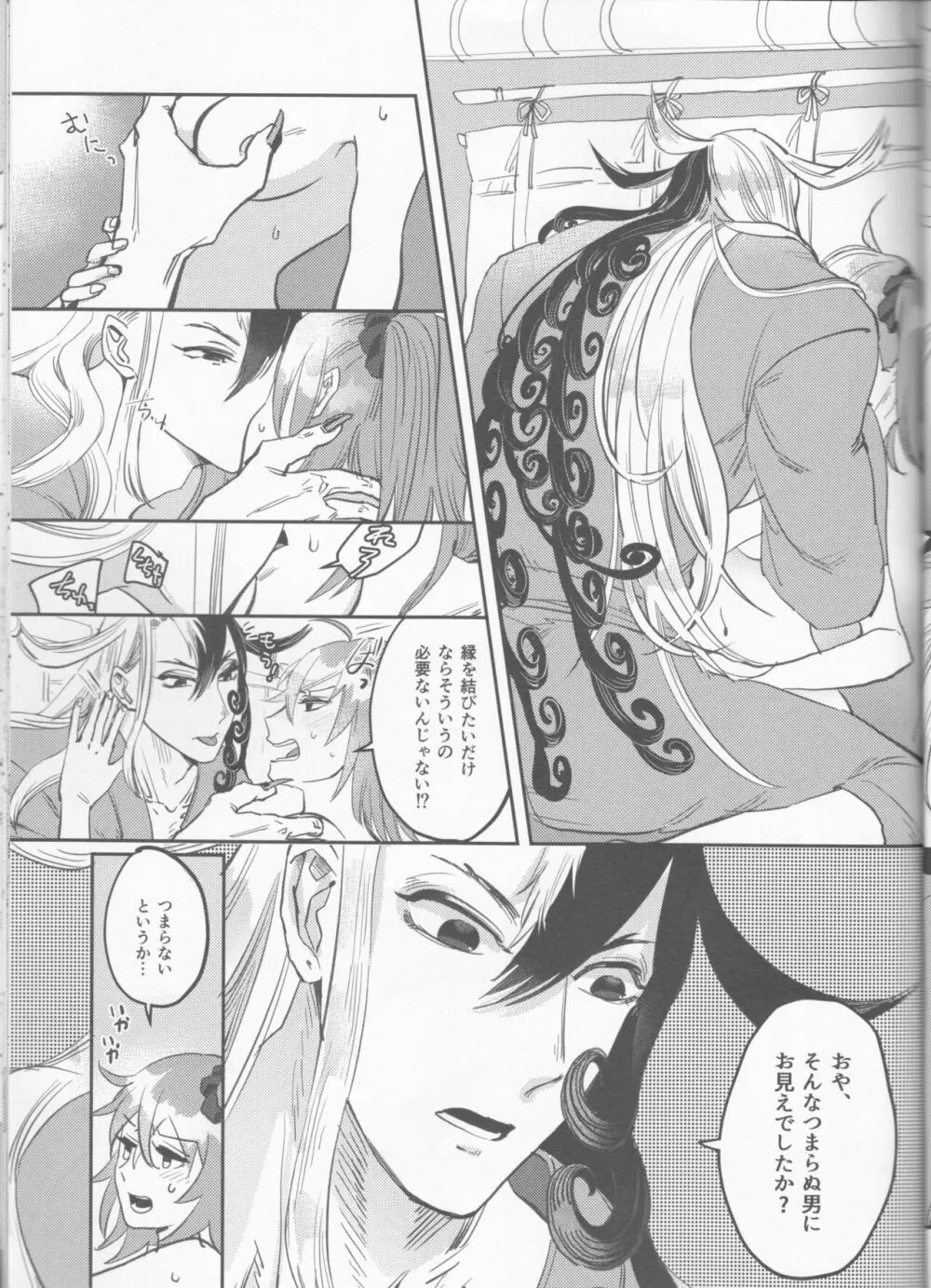 業火への夢想 Page.28