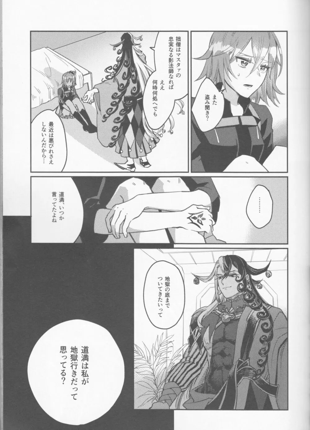 業火への夢想 Page.8