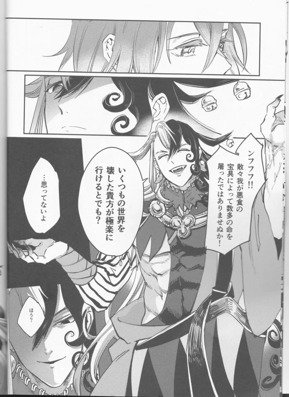 業火への夢想 Page.9