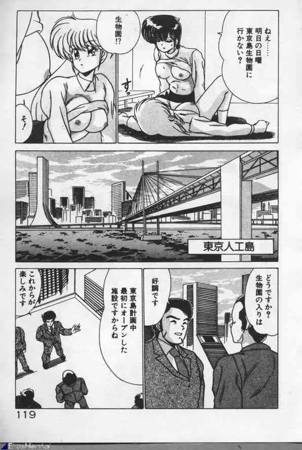 魔法美少女㊙指令 Page.119