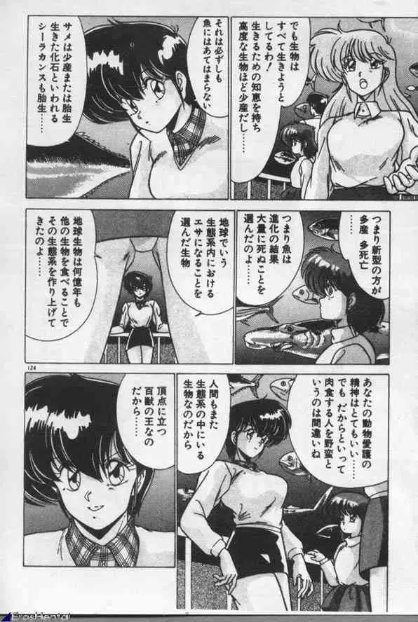 魔法美少女㊙指令 Page.124