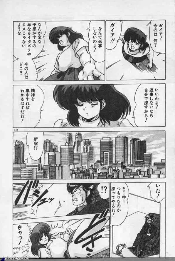 魔法美少女㊙指令 Page.134