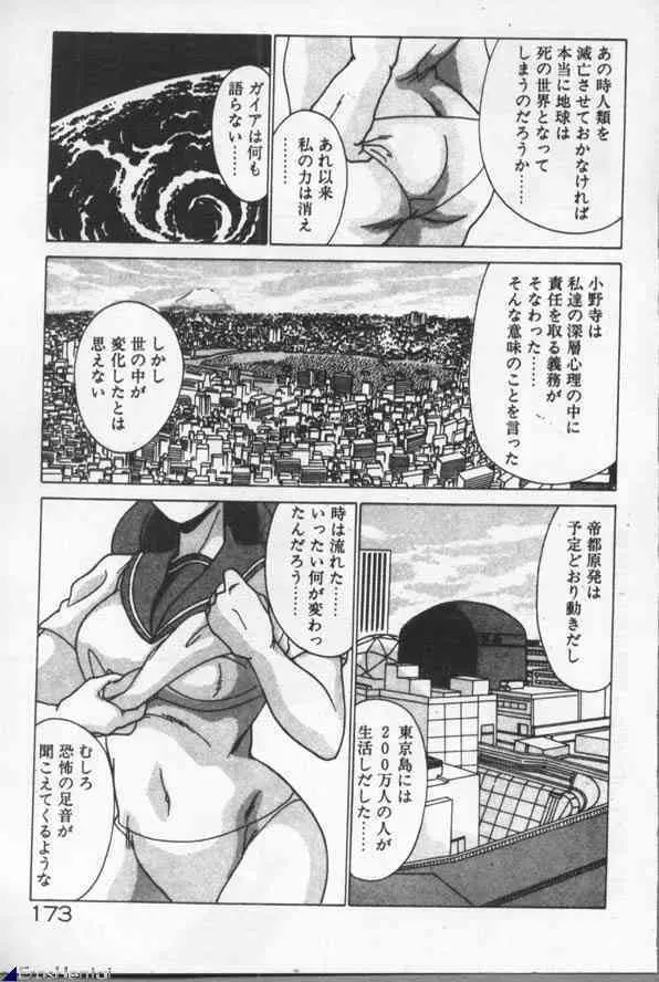 魔法美少女㊙指令 Page.173