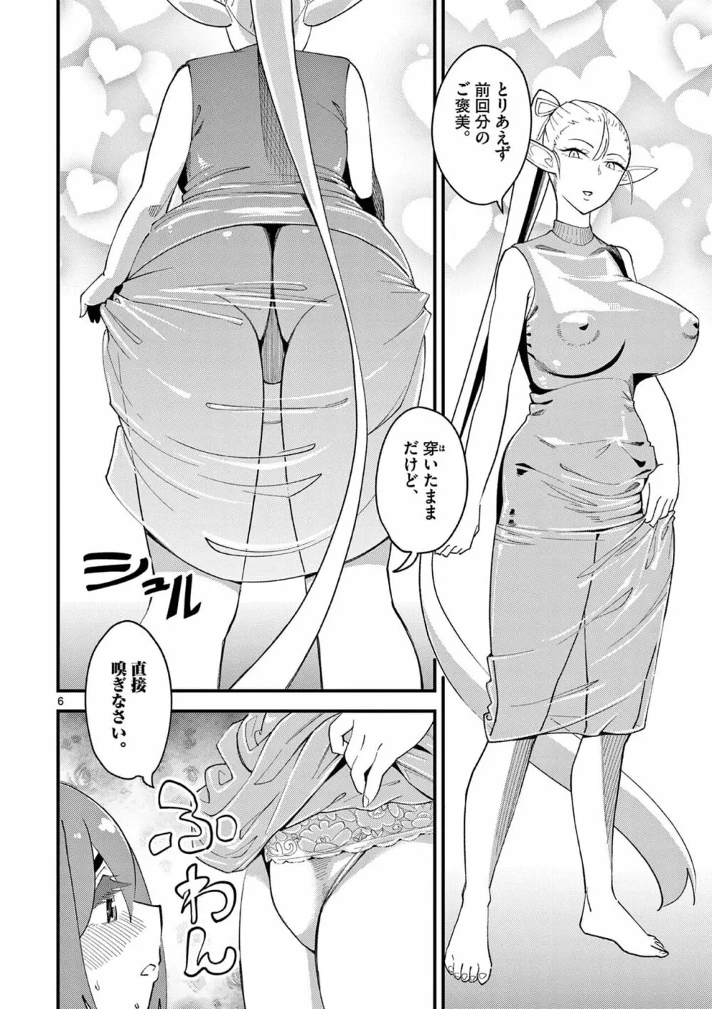 エルフが女王様！1 Page.100