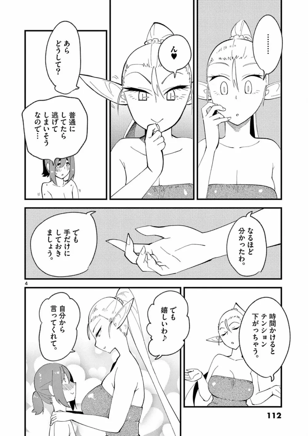 エルフが女王様！1 Page.114