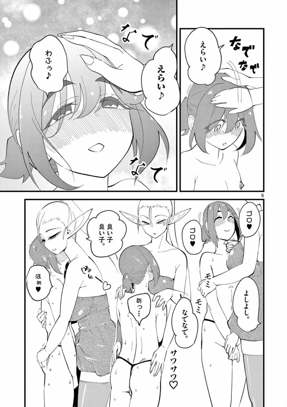 エルフが女王様！1 Page.115