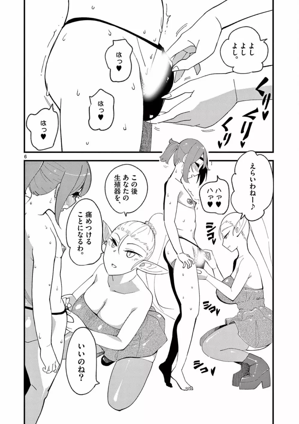 エルフが女王様！1 Page.116