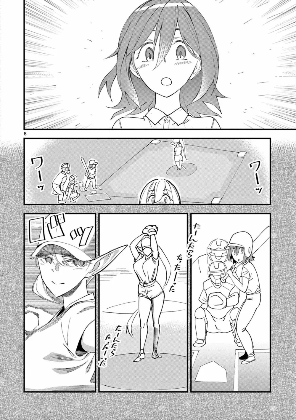 エルフが女王様！1 Page.12