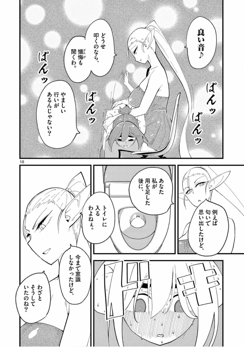 エルフが女王様！1 Page.120