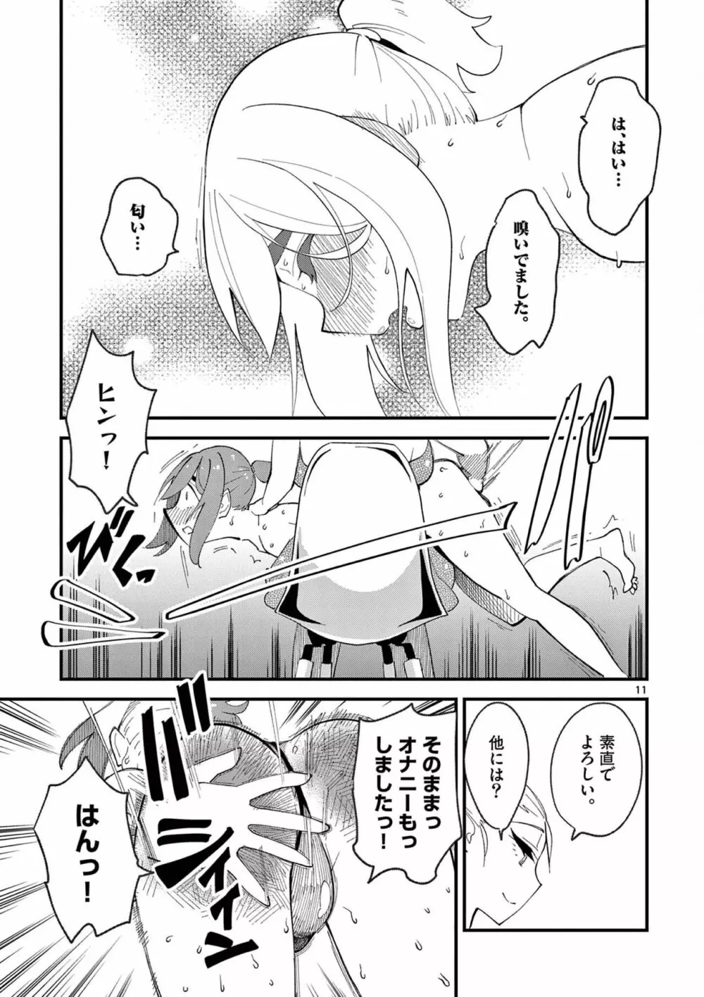 エルフが女王様！1 Page.121