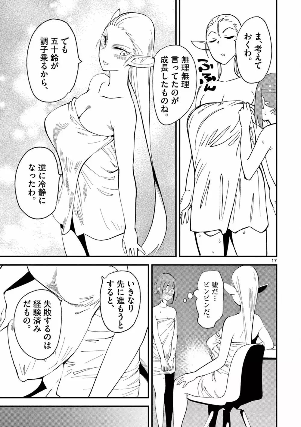 エルフが女王様！1 Page.143