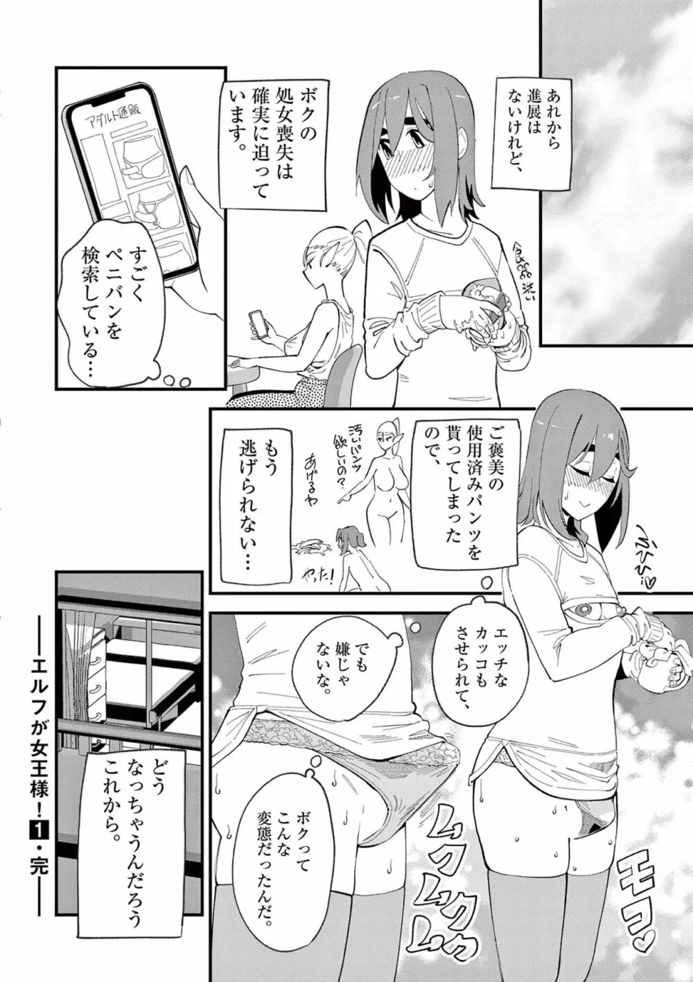 エルフが女王様！1 Page.144