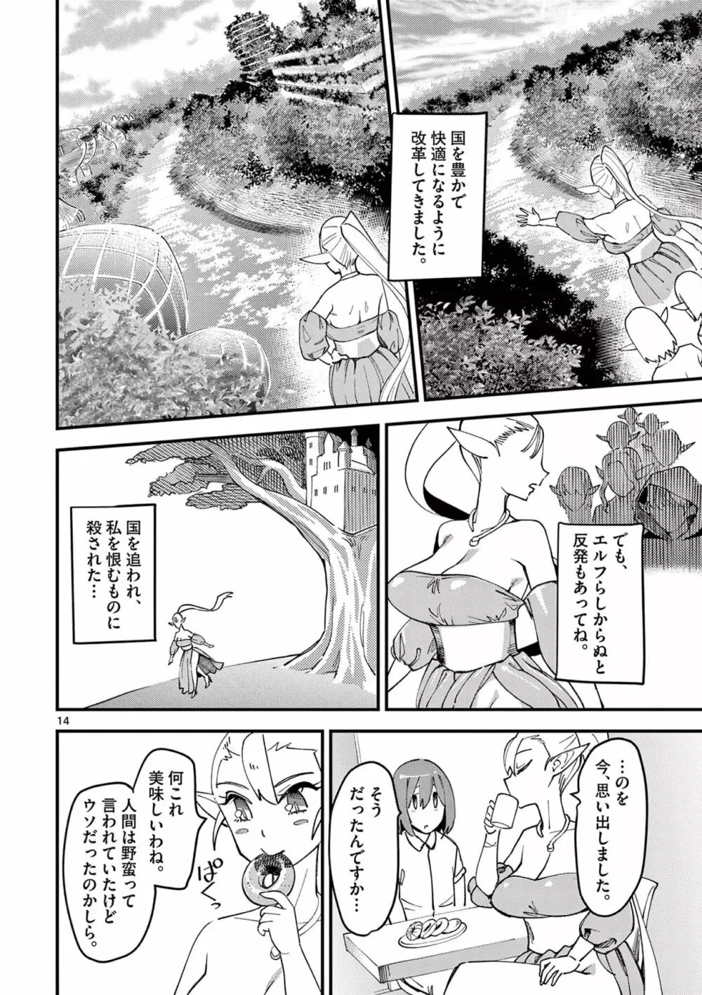 エルフが女王様！1 Page.18