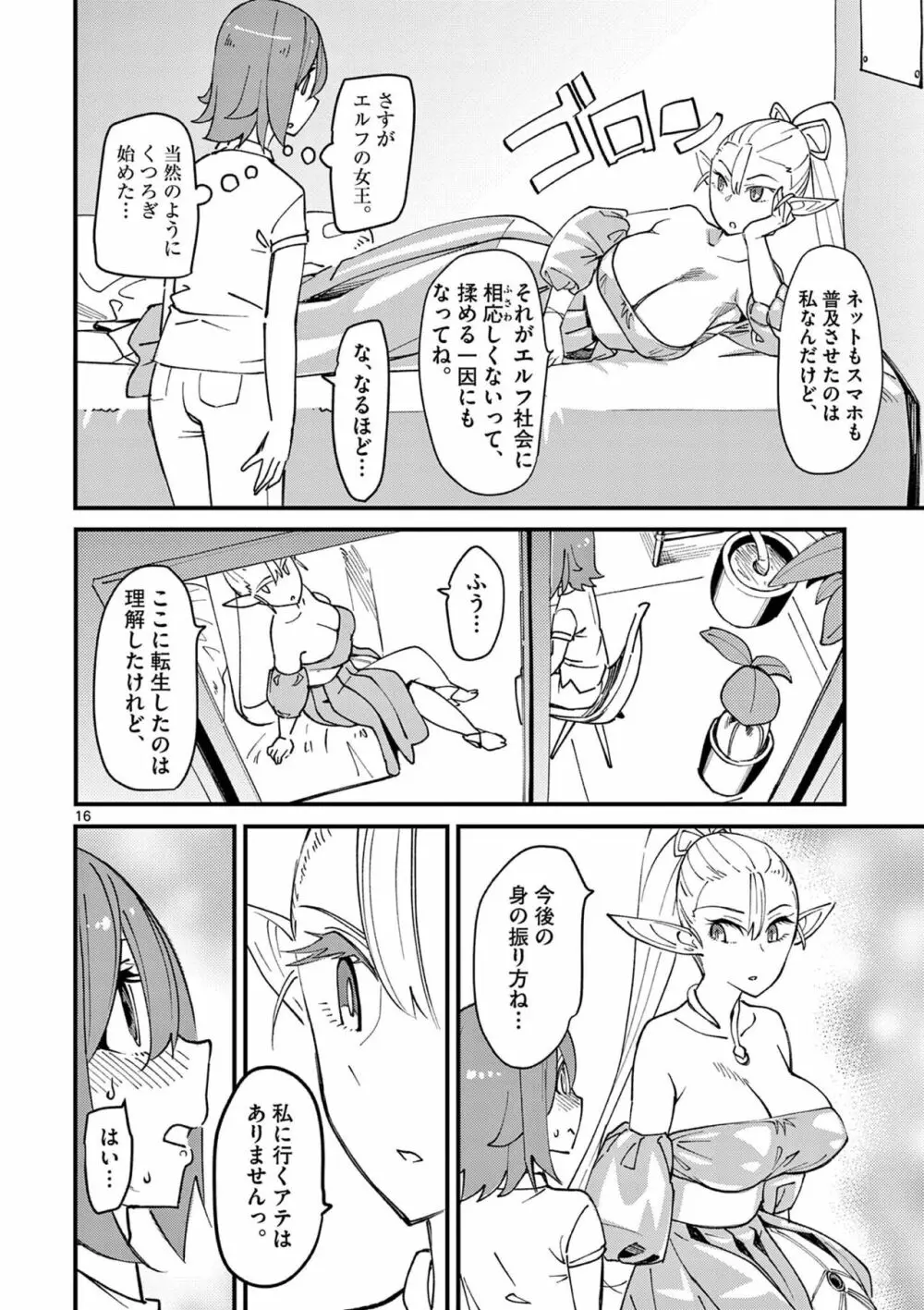 エルフが女王様！1 Page.20