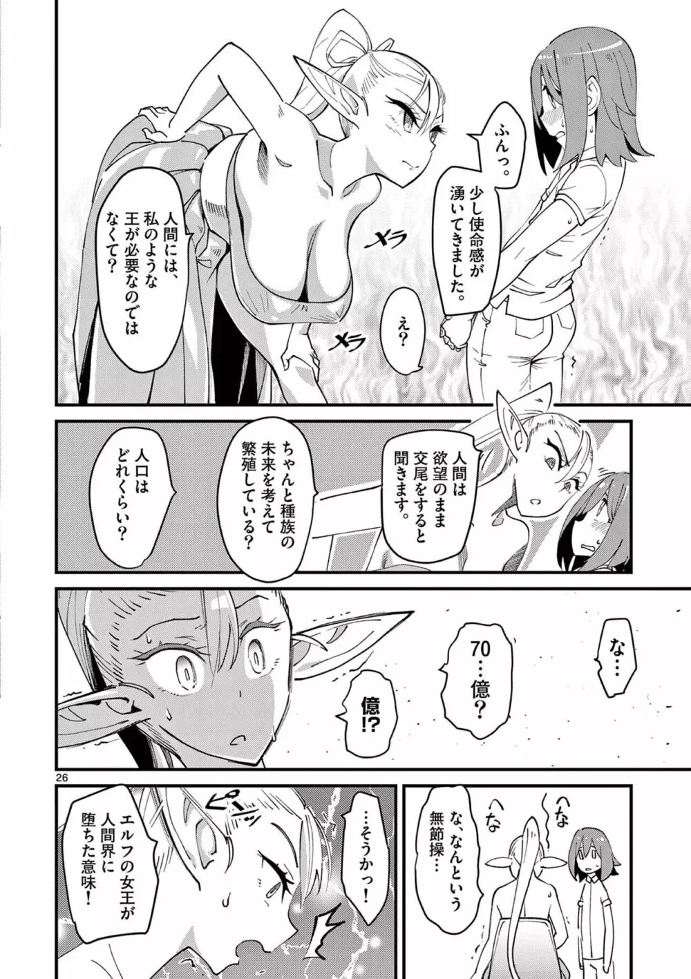 エルフが女王様！1 Page.30