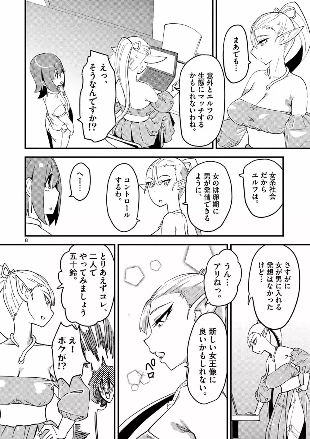 エルフが女王様！1 Page.40