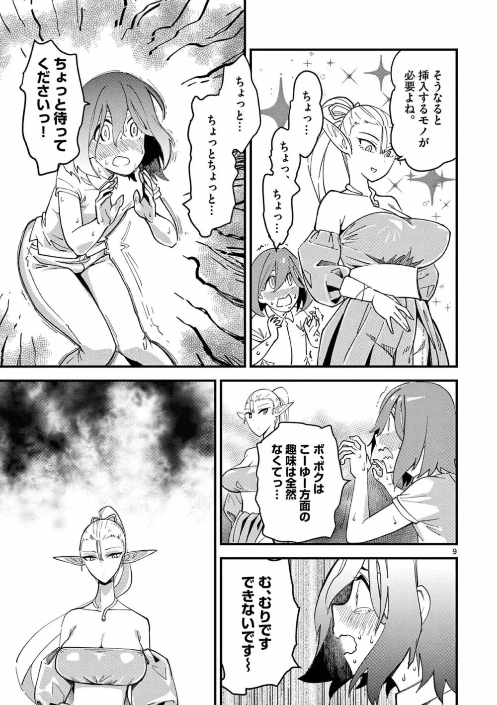 エルフが女王様！1 Page.41