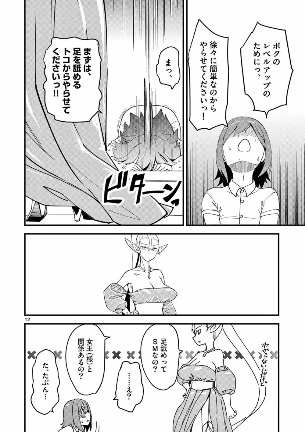 エルフが女王様！1 Page.44