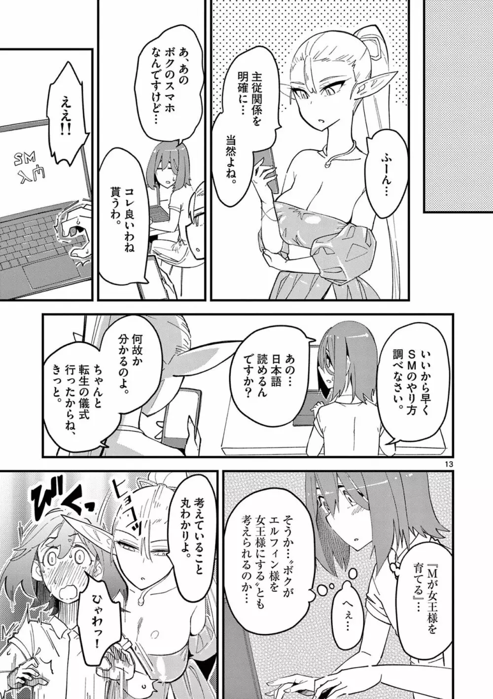 エルフが女王様！1 Page.45