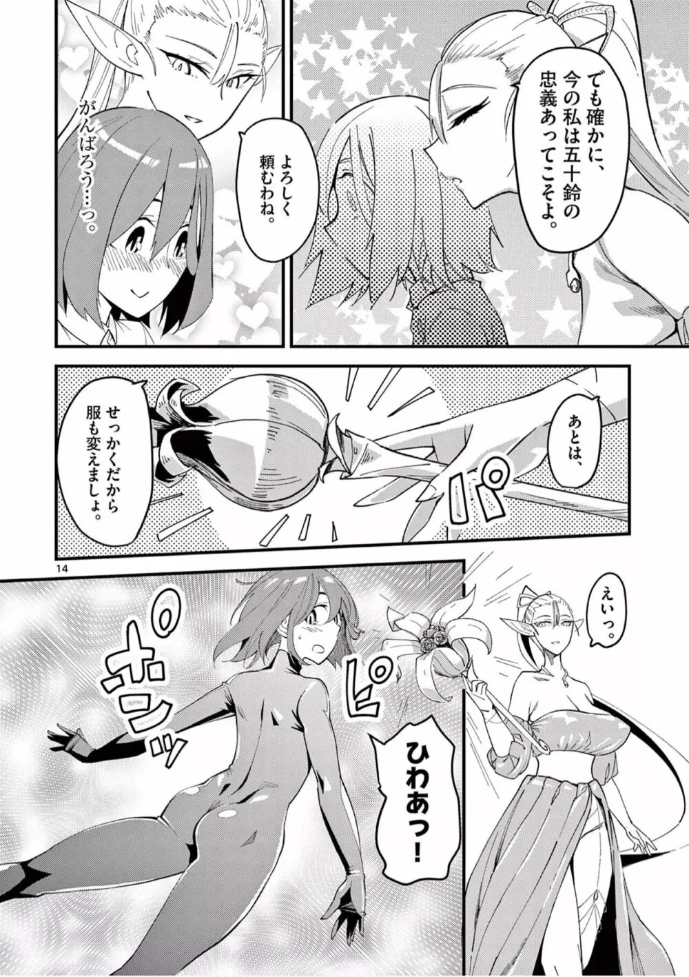 エルフが女王様！1 Page.46