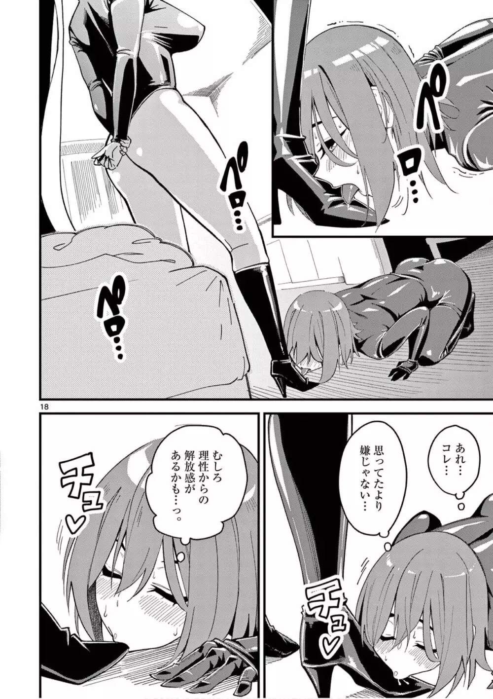 エルフが女王様！1 Page.50