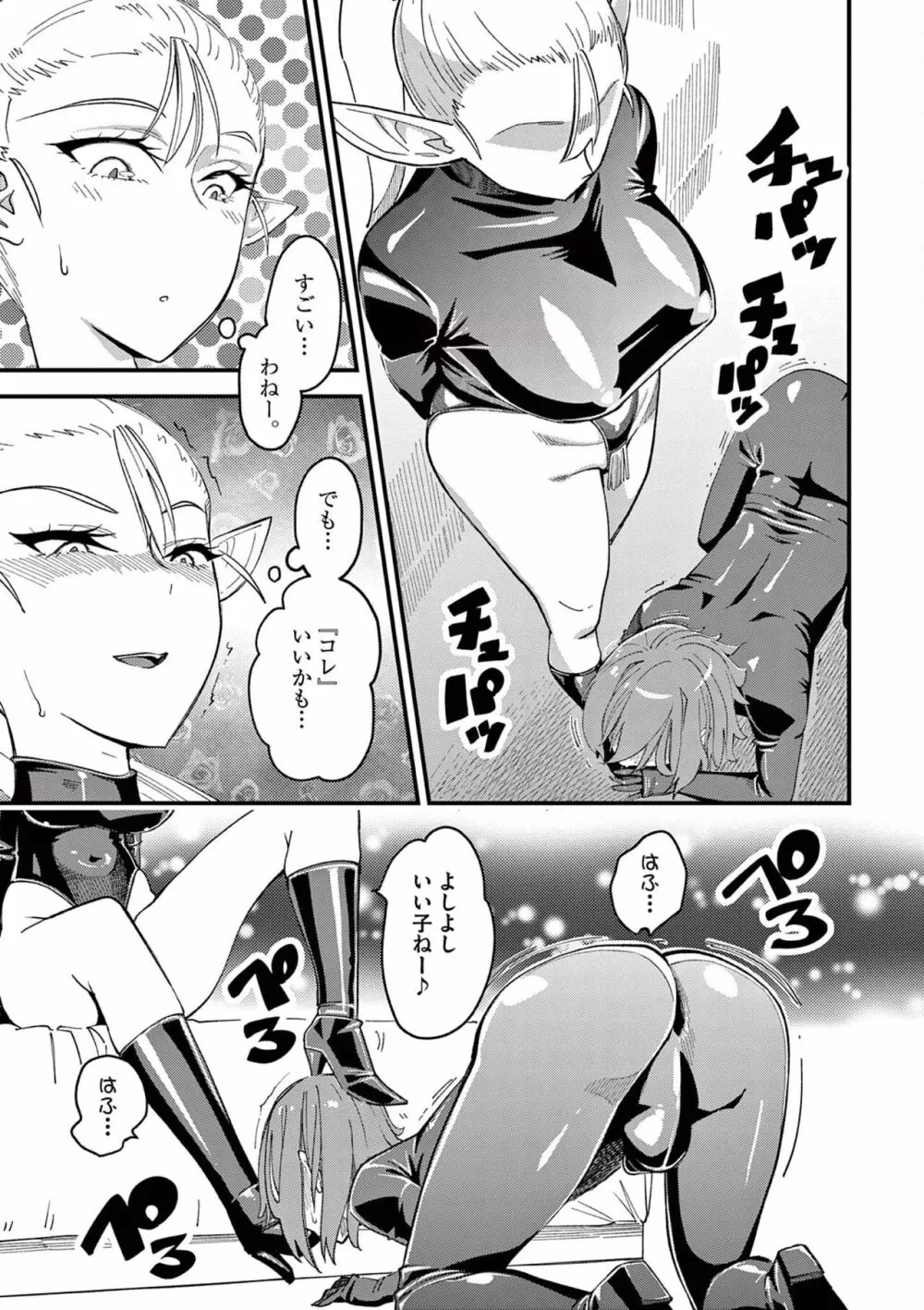 エルフが女王様！1 Page.51