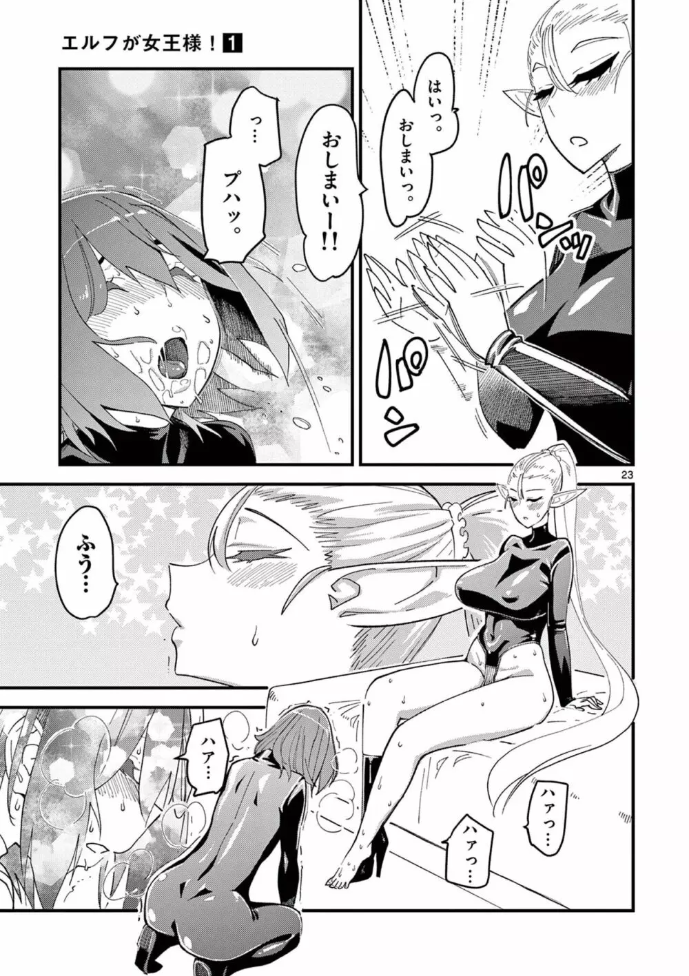 エルフが女王様！1 Page.55