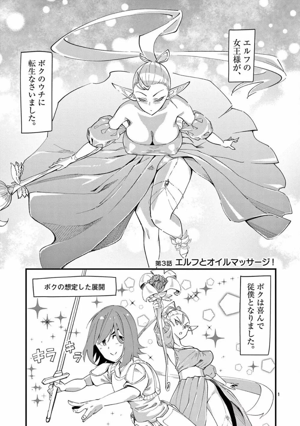 エルフが女王様！1 Page.57