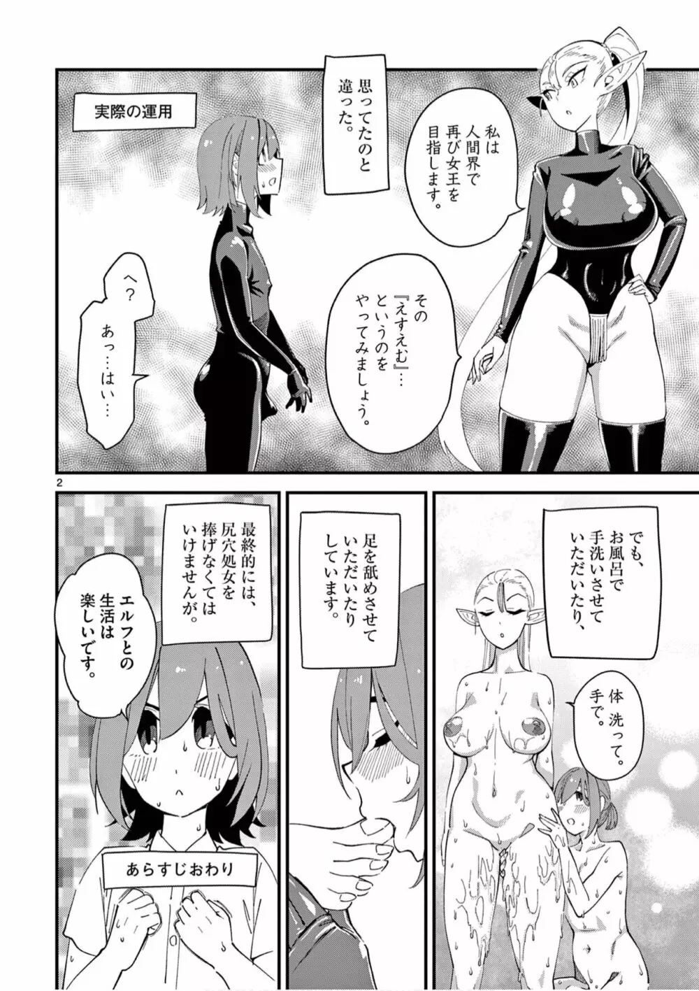 エルフが女王様！1 Page.58