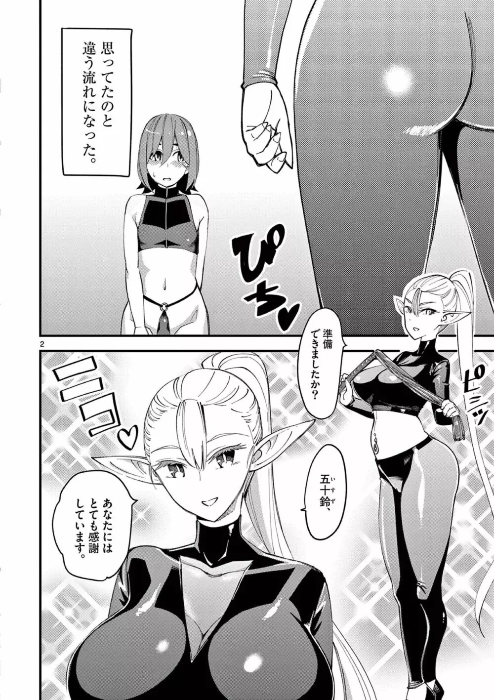 エルフが女王様！1 Page.6