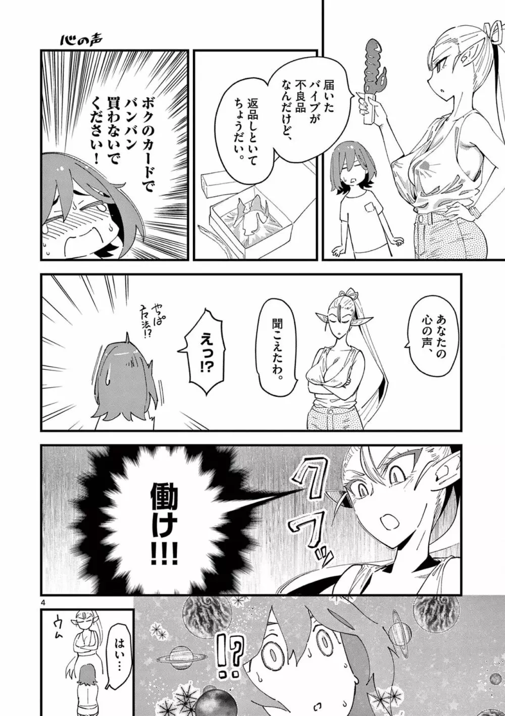 エルフが女王様！1 Page.60