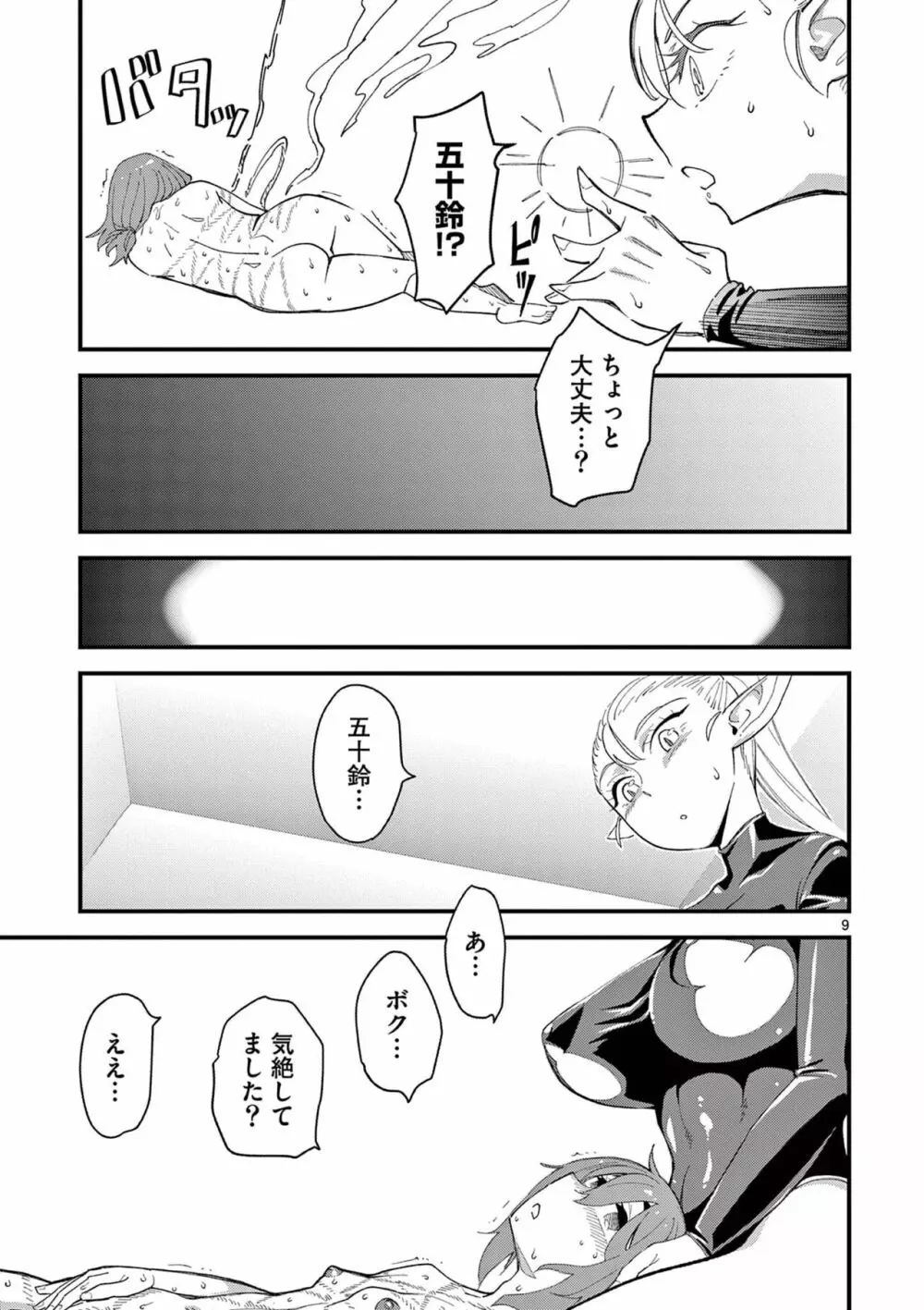 エルフが女王様！1 Page.65