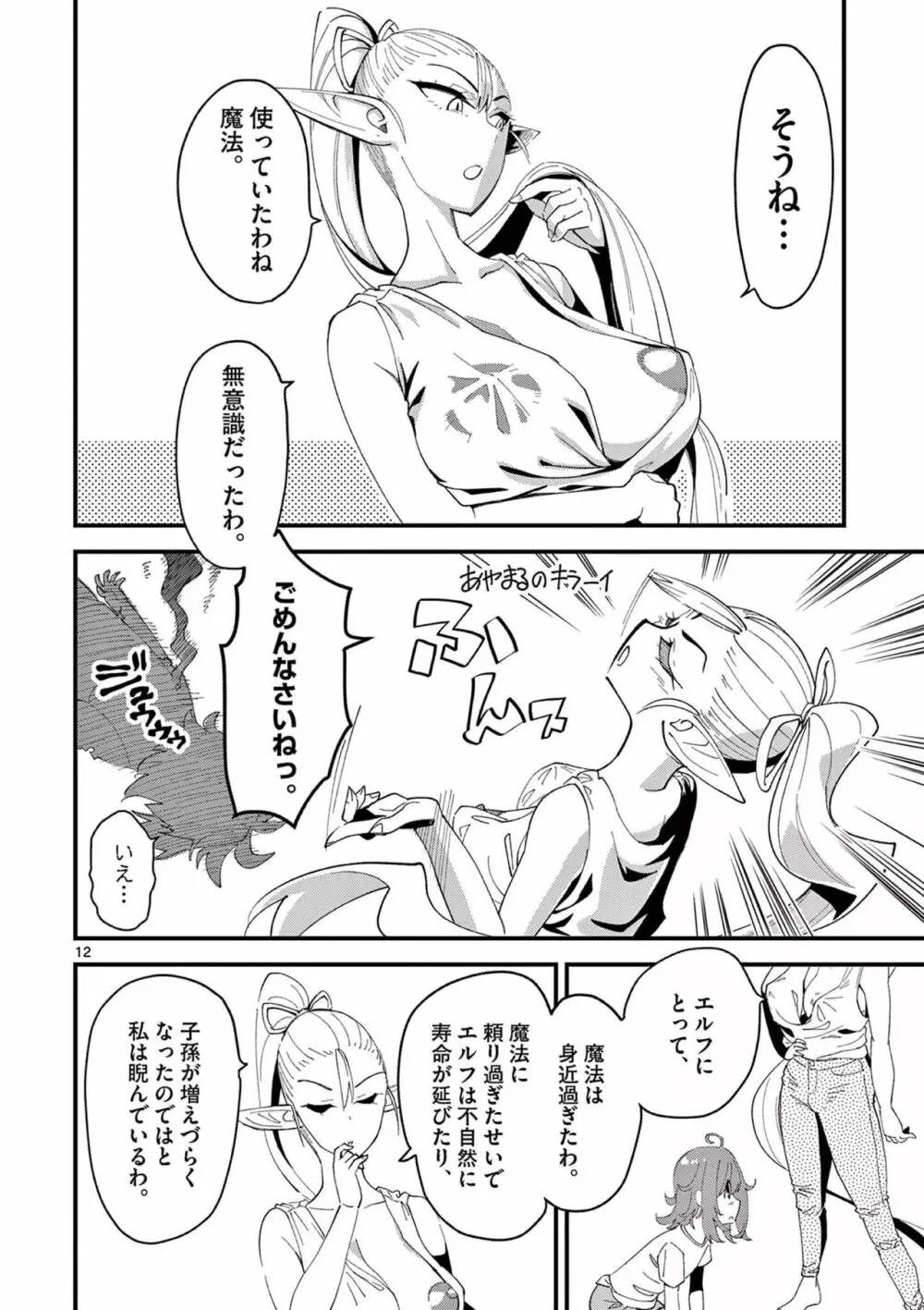 エルフが女王様！1 Page.68