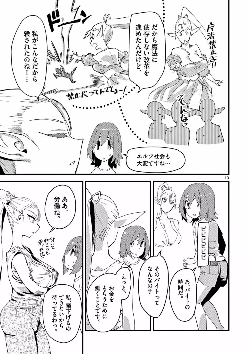 エルフが女王様！1 Page.69