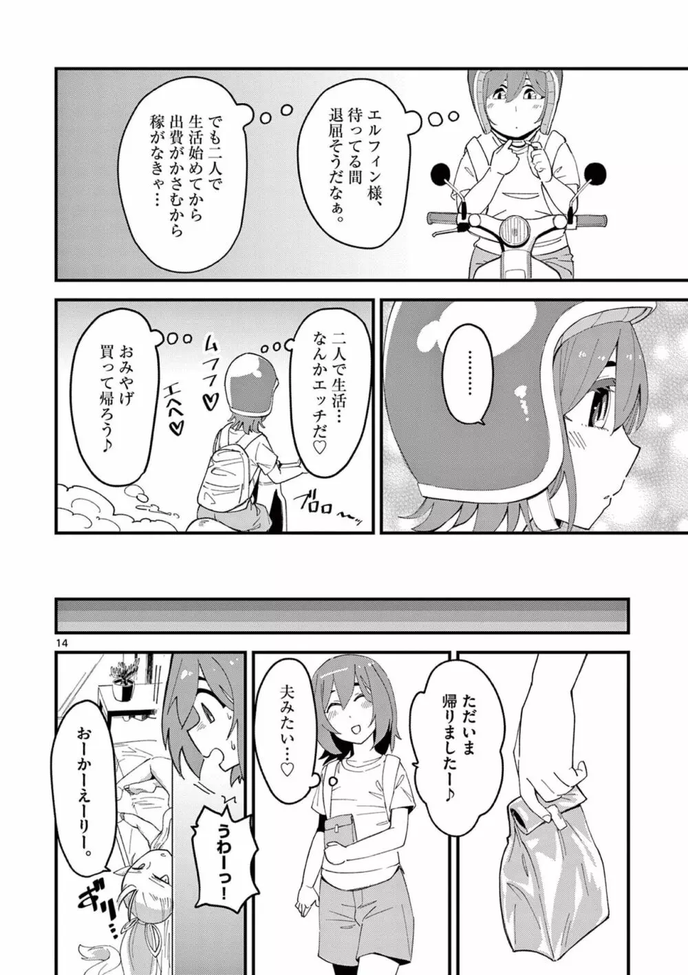 エルフが女王様！1 Page.70