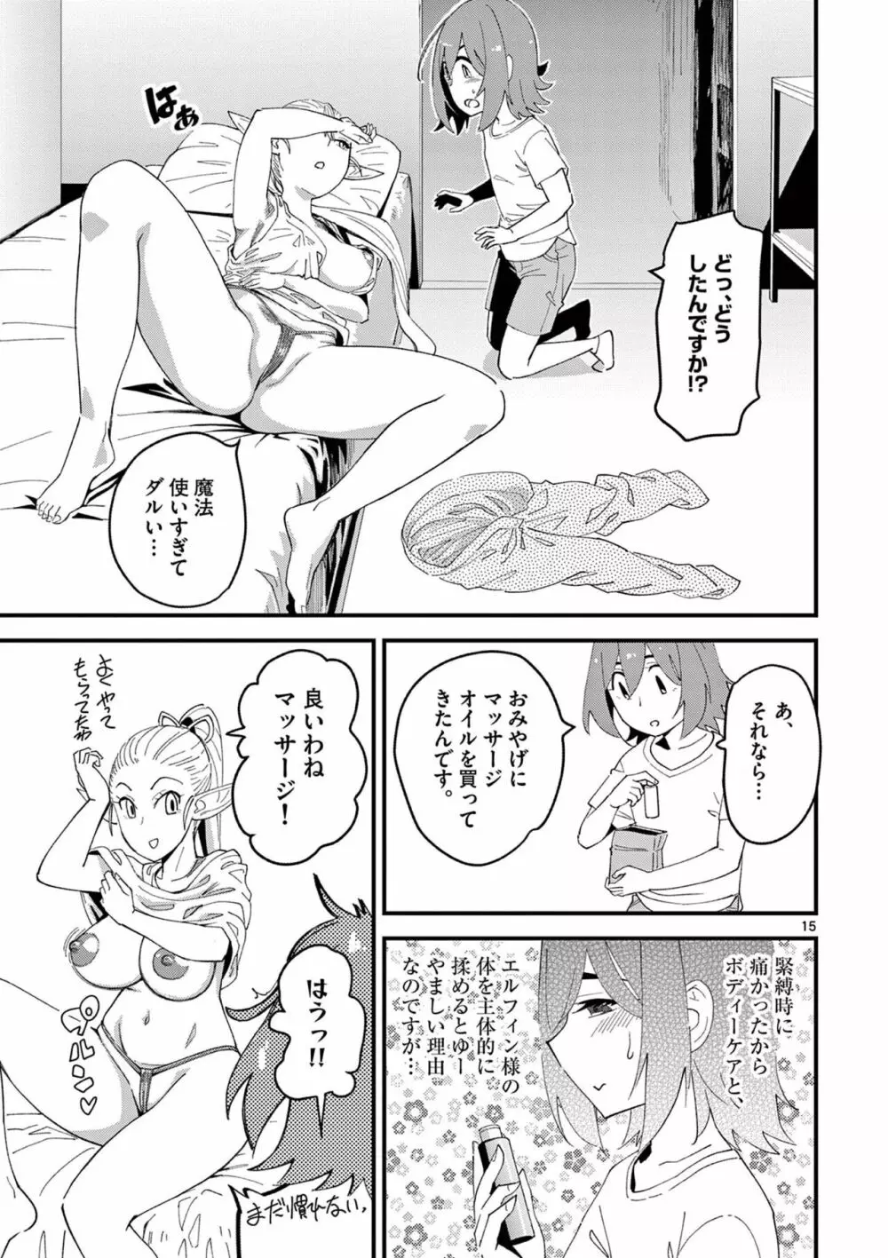 エルフが女王様！1 Page.71