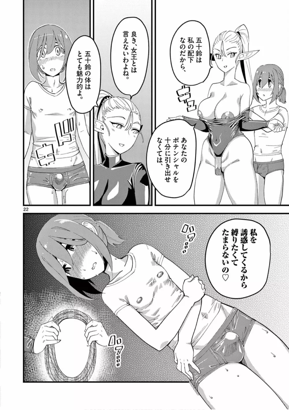 エルフが女王様！1 Page.78