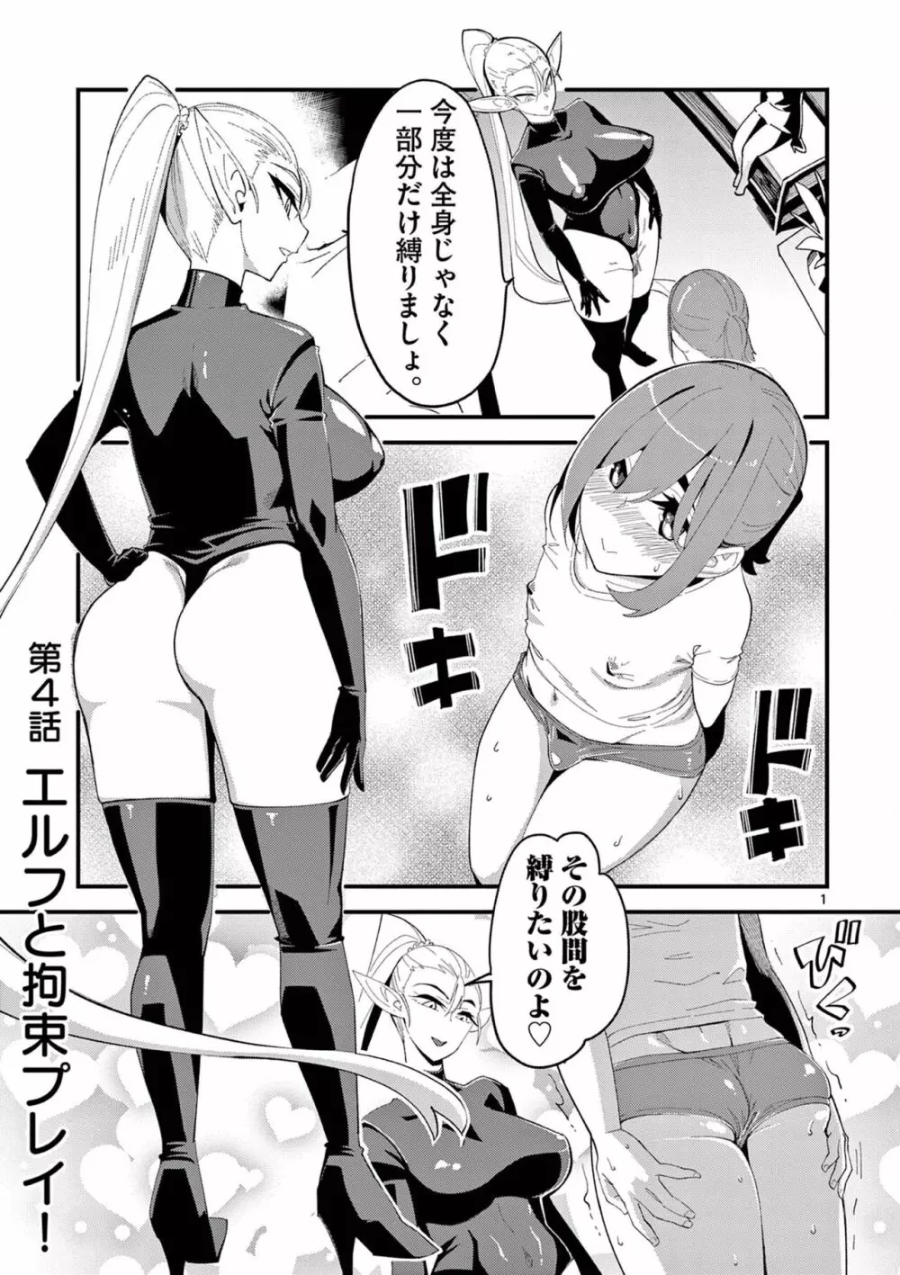 エルフが女王様！1 Page.79