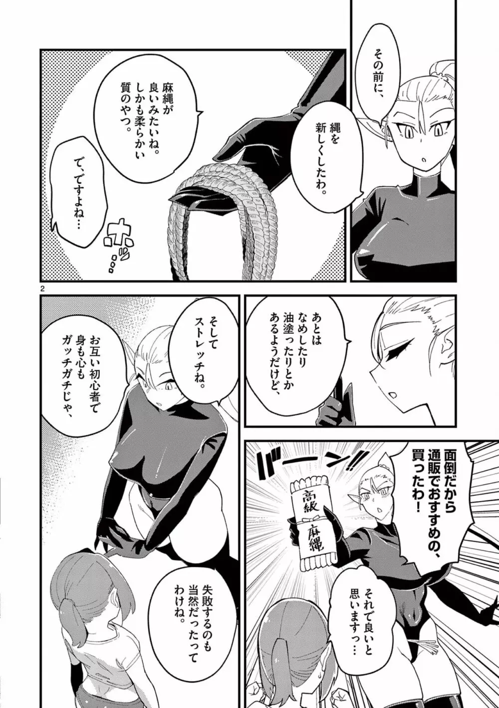 エルフが女王様！1 Page.80