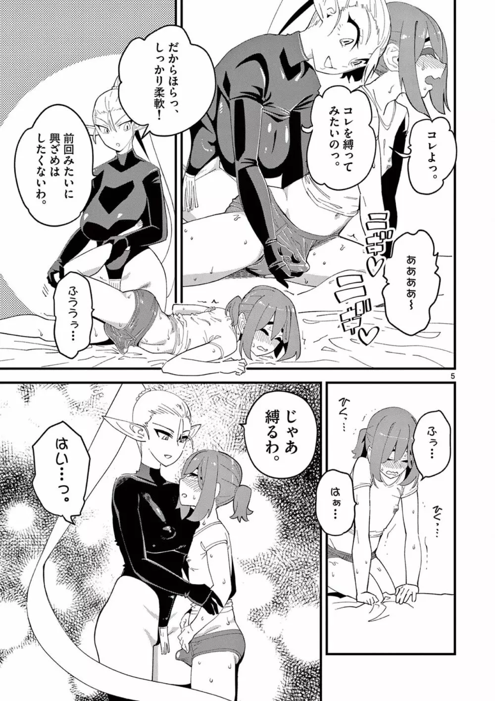 エルフが女王様！1 Page.83