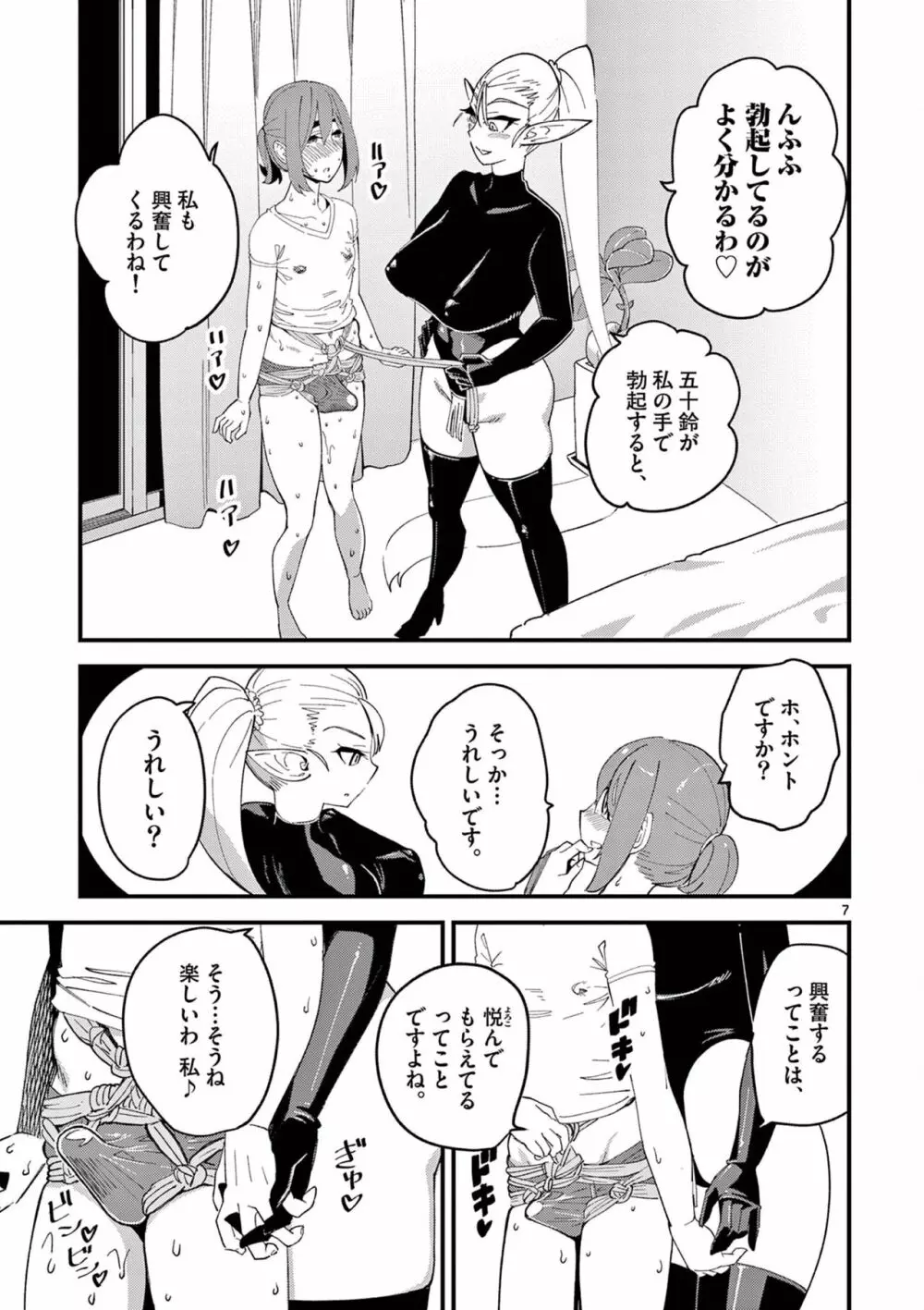 エルフが女王様！1 Page.85