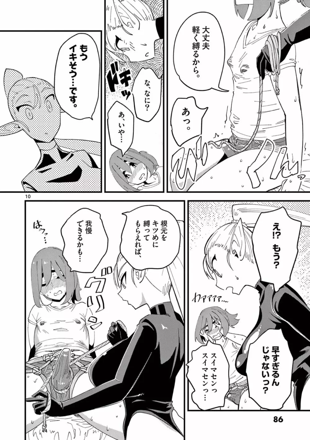 エルフが女王様！1 Page.88