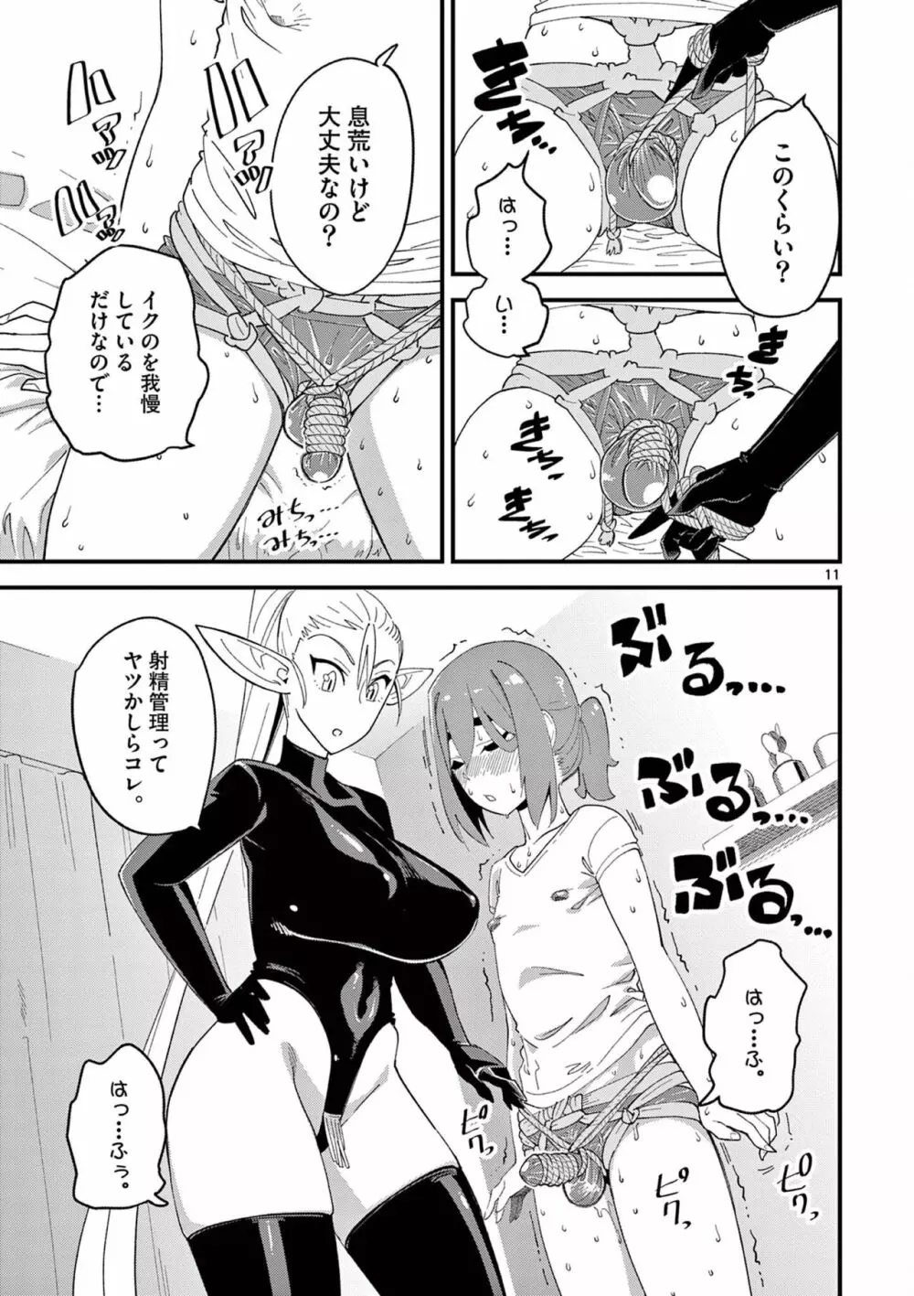 エルフが女王様！1 Page.89