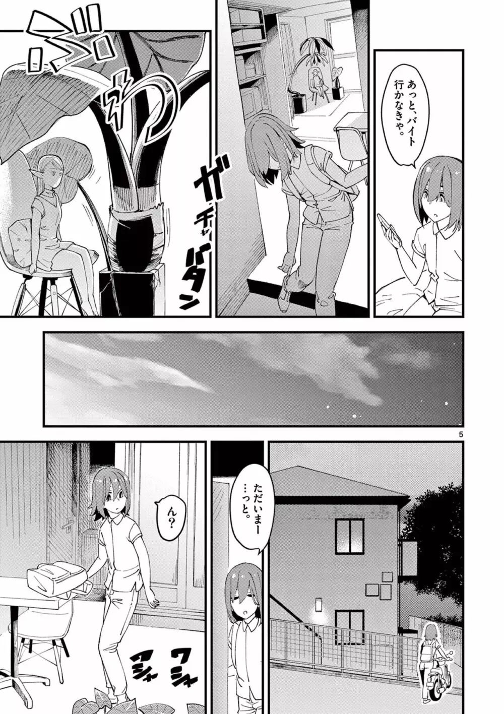 エルフが女王様！1 Page.9